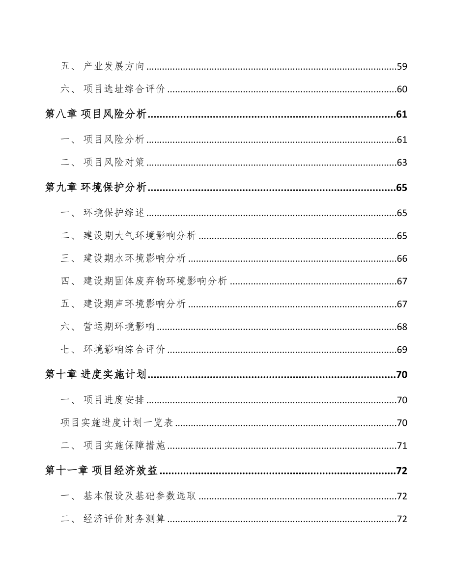 成立年产xxx千套金属置物架公司实施方案_第4页