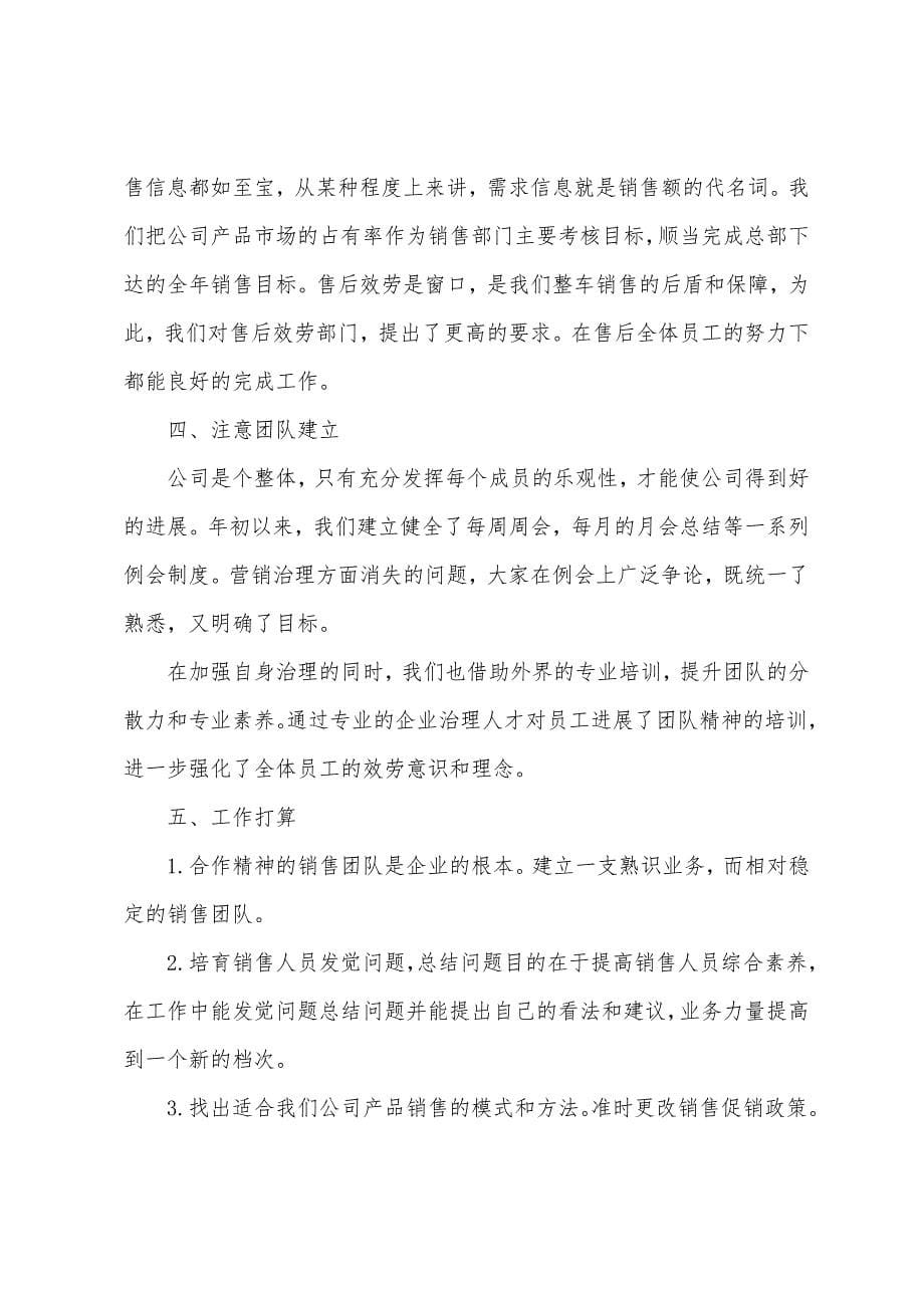 2022年营销经理年终工作总结.docx_第5页