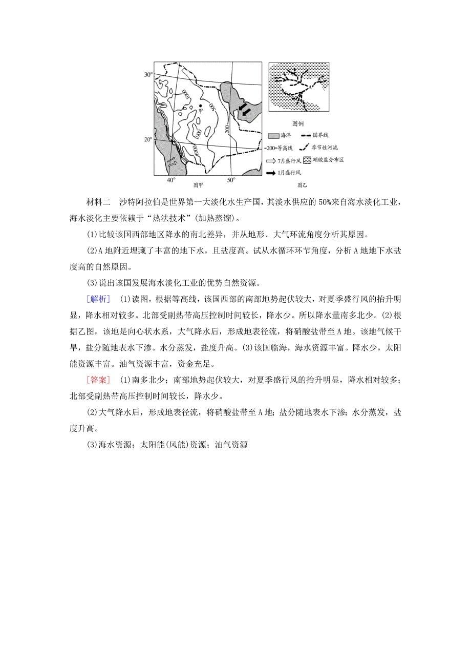 【与名师对话】高考地理二轮复习 第三部分 考前30天 专题四 考前高频考点再练 考点4 地球上的水_第5页