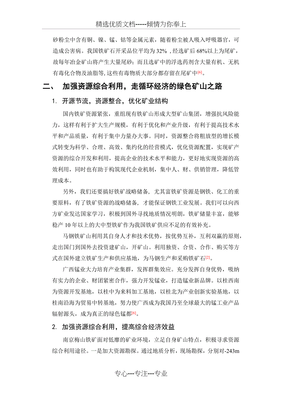 矿产资源综合利用_第3页