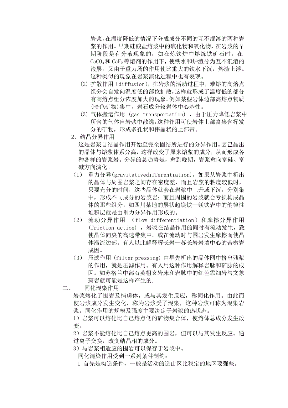 东华理工大学岩石学复习题.doc_第4页