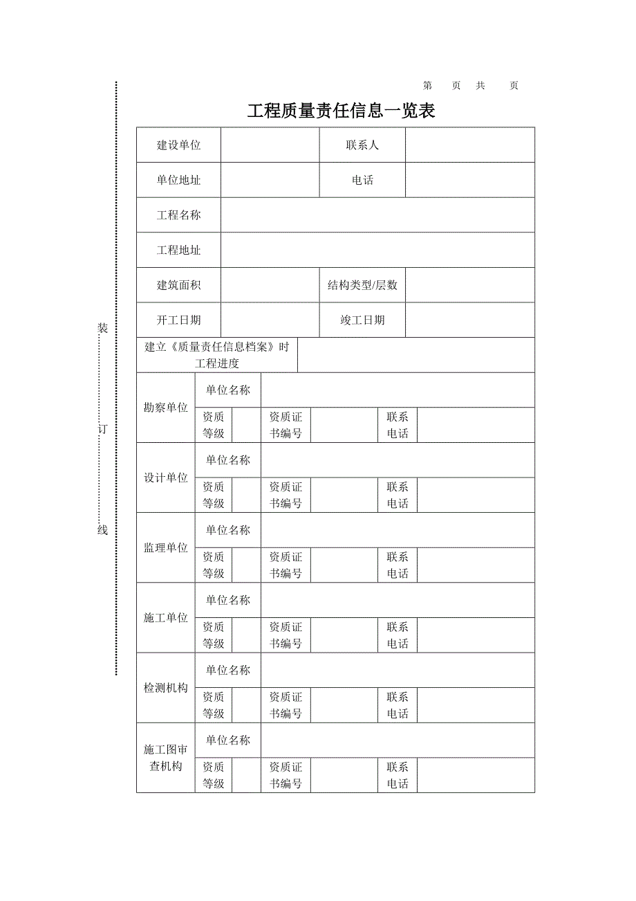 山东质量责任信息档案_第3页