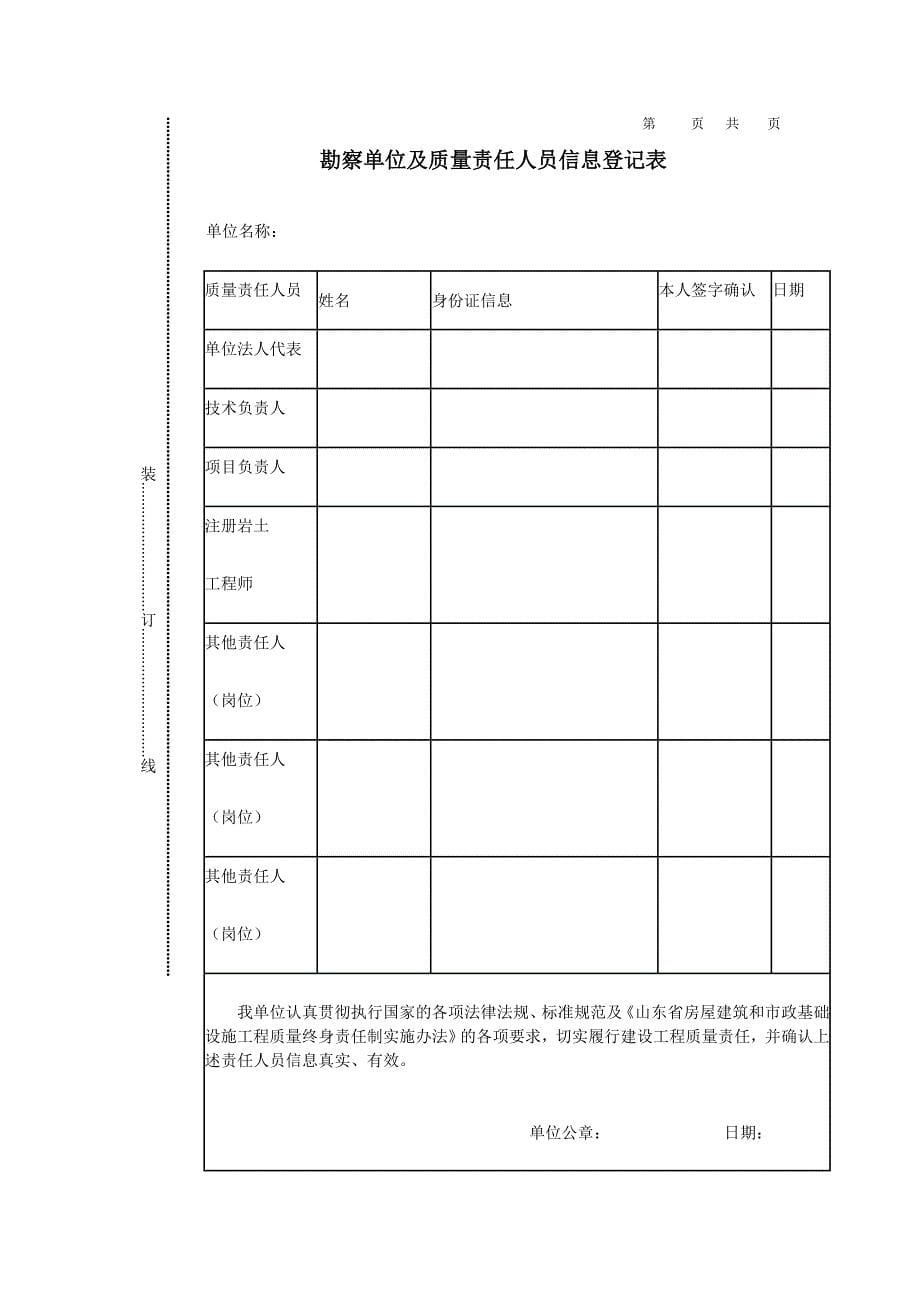 山东质量责任信息档案_第5页