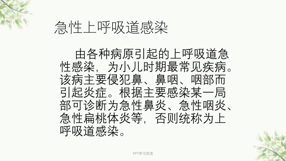 急性上呼吸道感染最新ppt课件_第2页