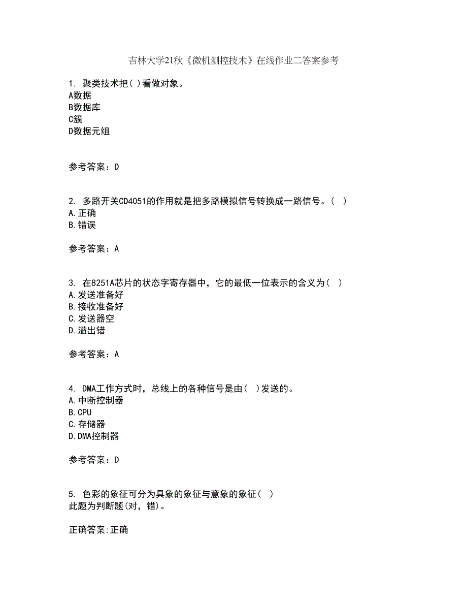 吉林大学21秋《微机测控技术》在线作业二答案参考99_第1页