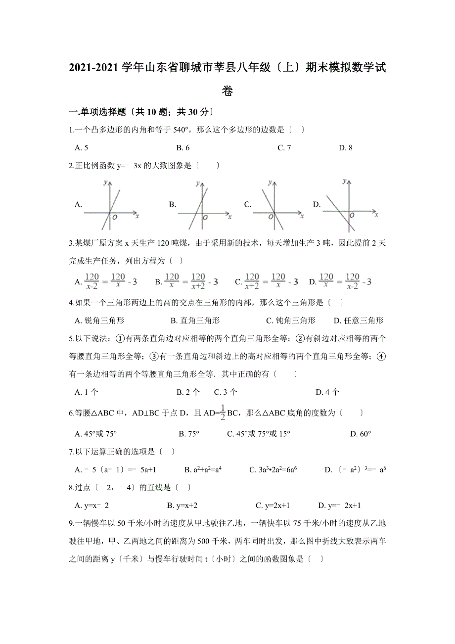 聊城市莘县2021_第1页