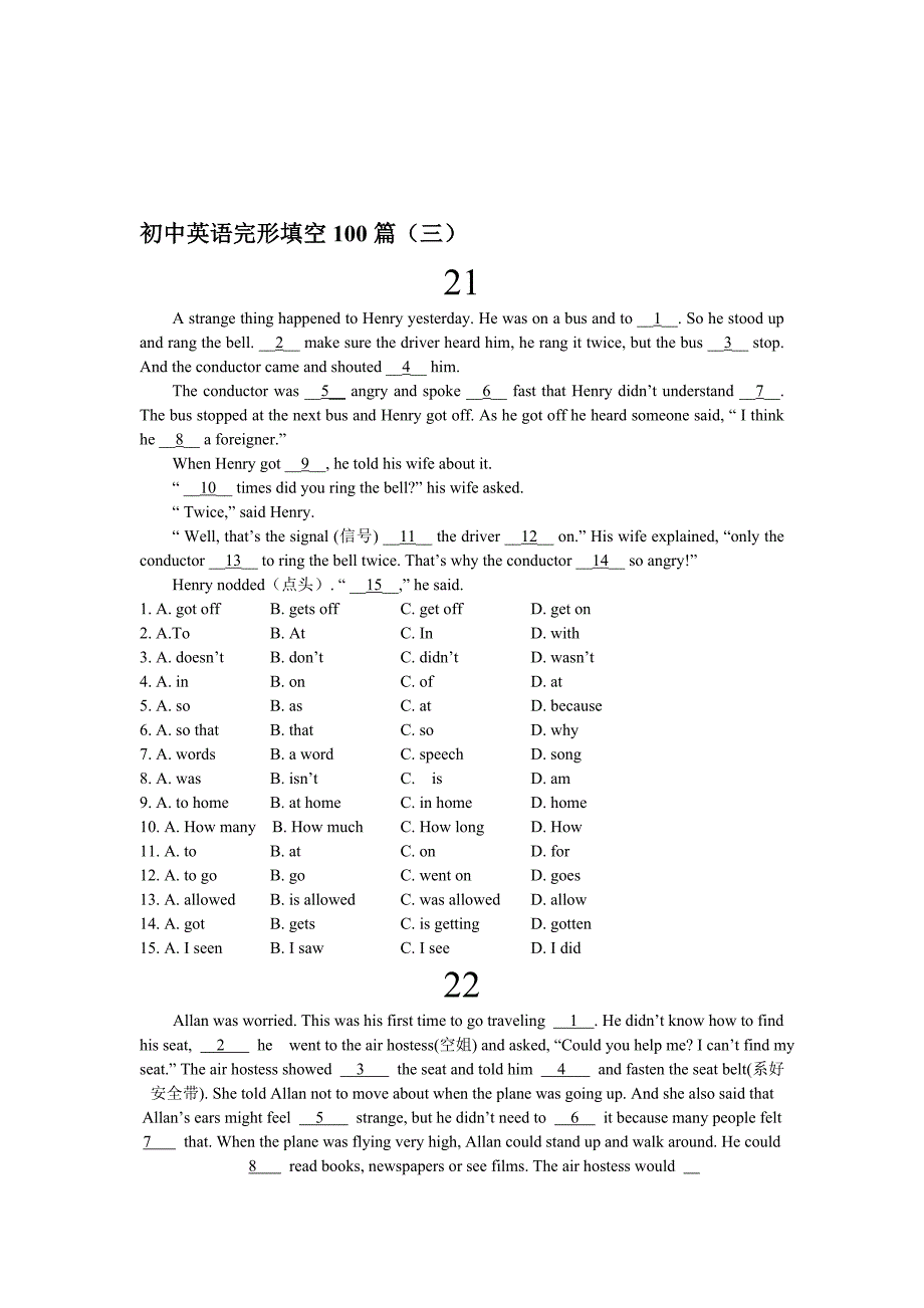 初中英语完形填空100篇(三)配答案详解精品名师资料_第1页