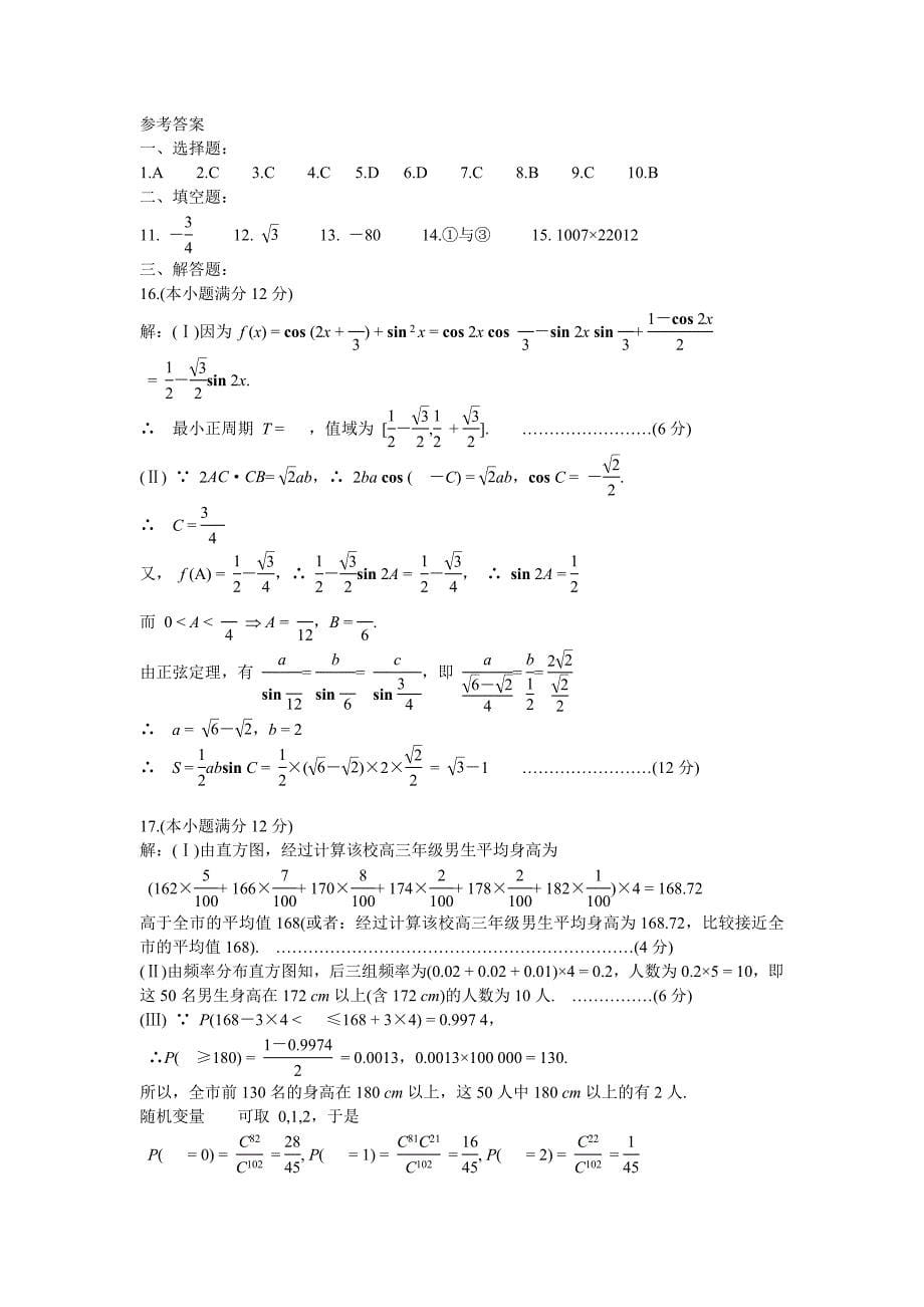 湖北省2013届高三期末调研考试理科数学(更正版)_第5页