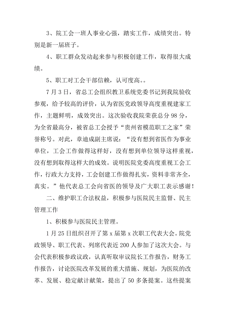 有关医院年终工作总结3篇年度医院工作总结_第2页