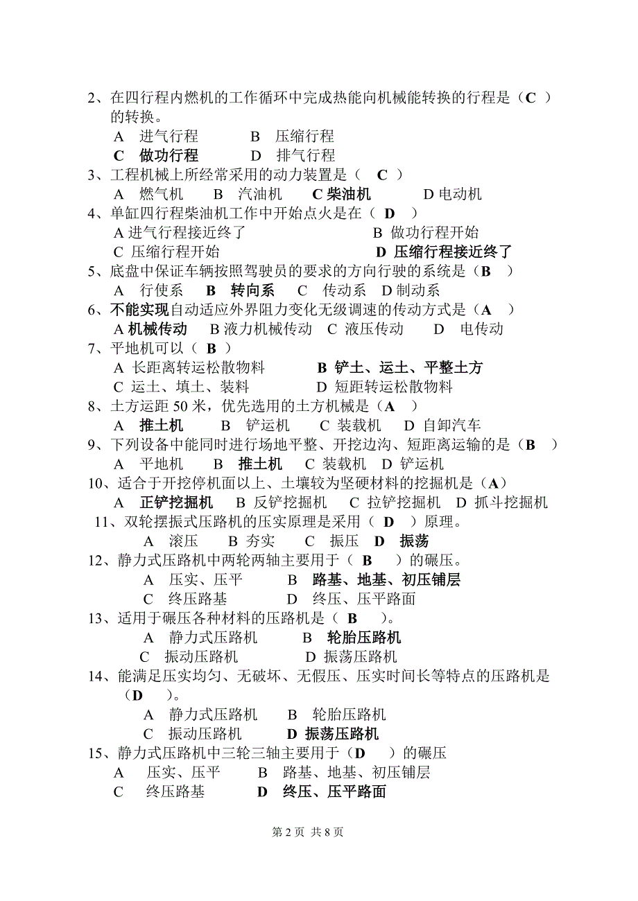 公路工程机械化施工复习题二_第2页