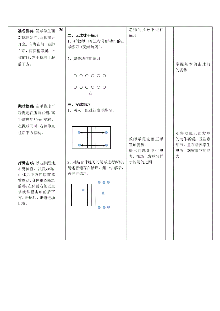 正面下手发球[3].doc_第3页