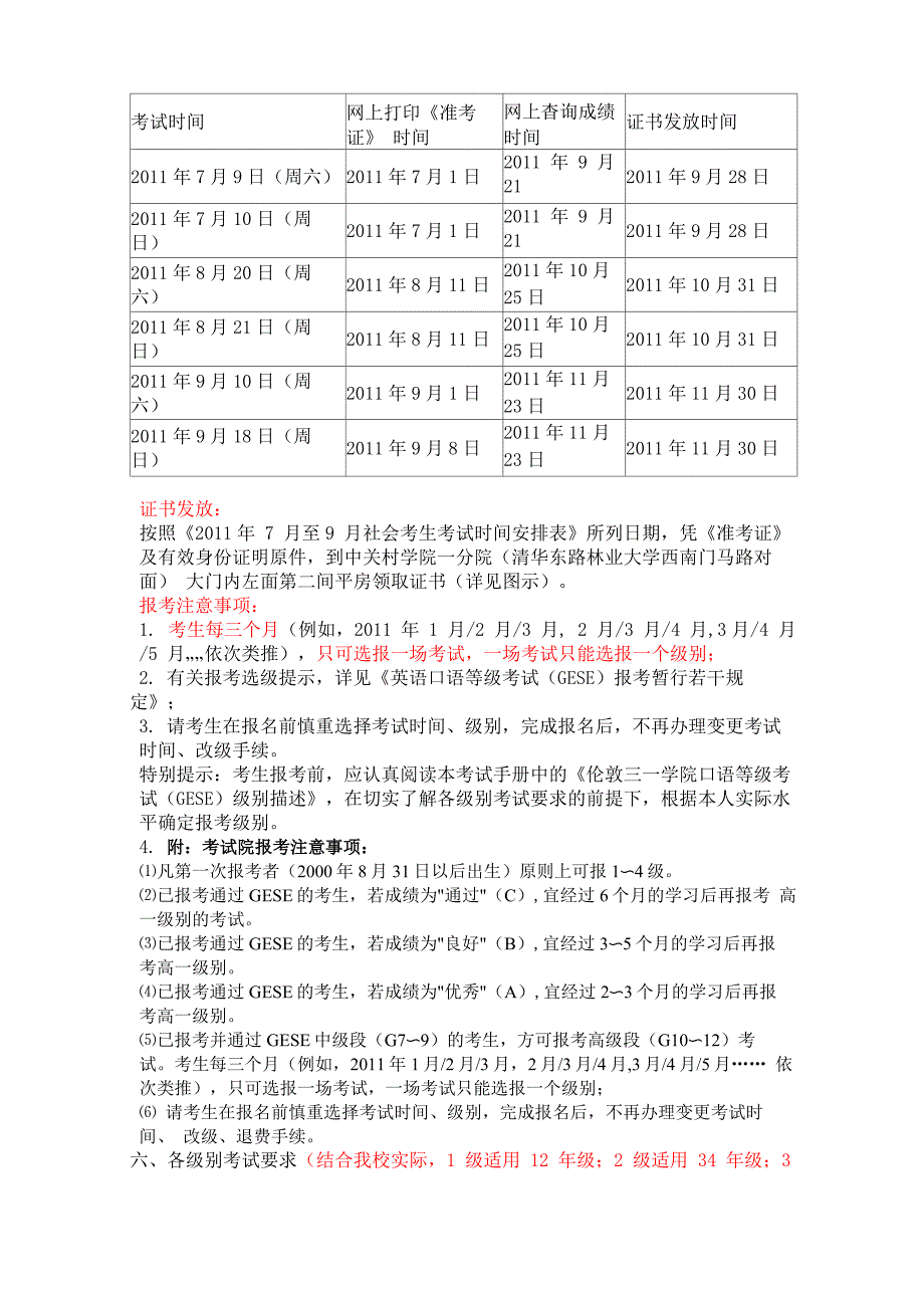 三一口语考试介绍_第3页