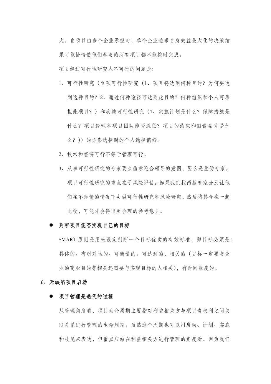 项目管理思维与关键(共21页)_第5页