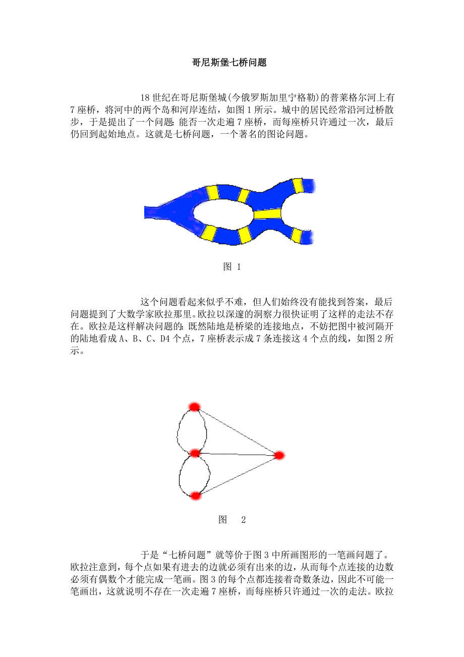 课题研究附件资料1：世界疑难问题_第1页