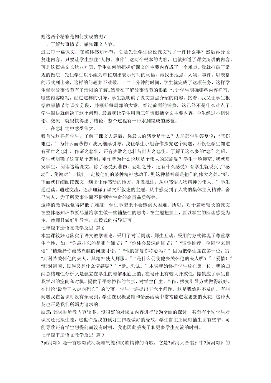 人教版七年级下册语文教学反思（通用25篇）_第4页