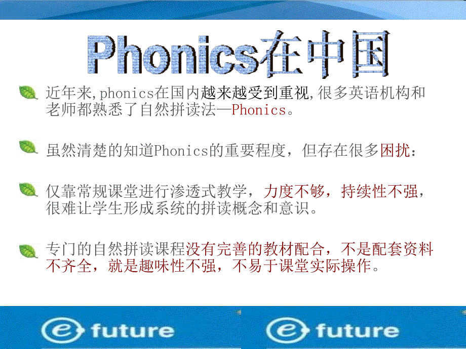 NewSmartPhonics自然拼音教材_第4页