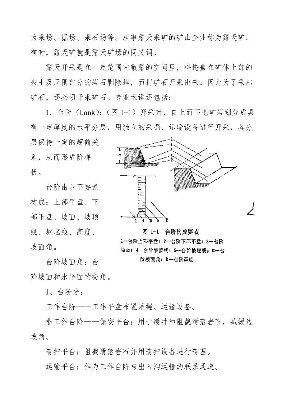 露天矿开采基本知识培训讲座_第2页