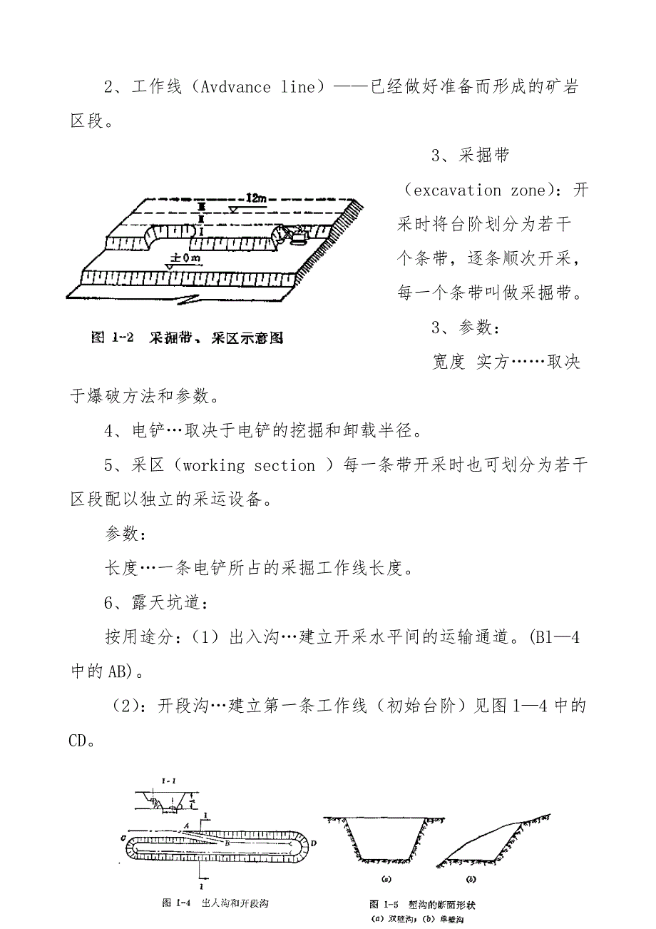 露天矿开采基本知识培训讲座_第3页