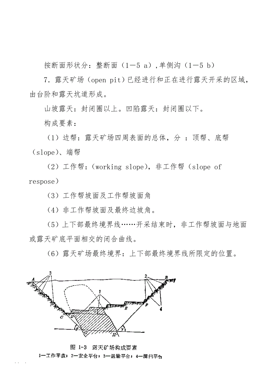 露天矿开采基本知识培训讲座_第4页