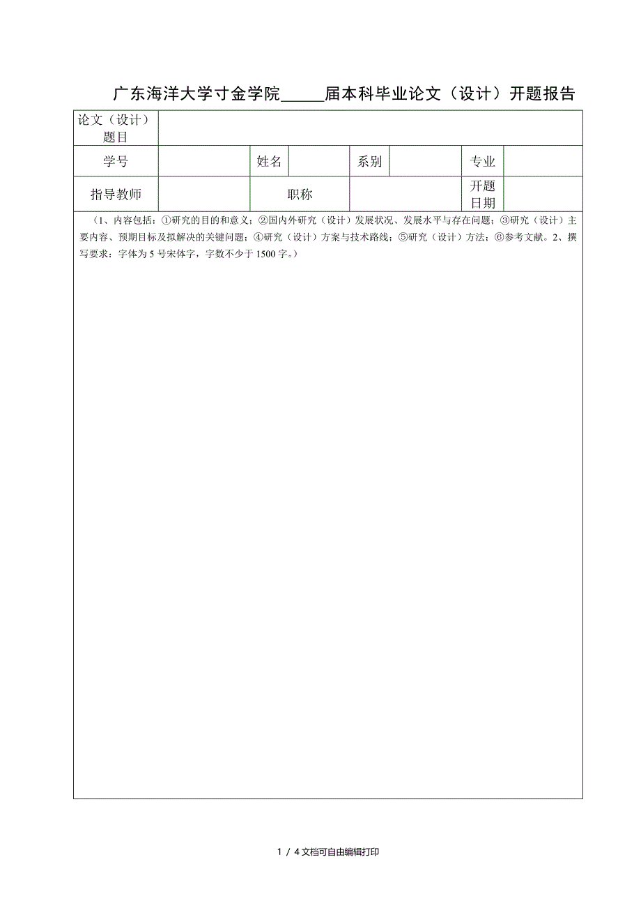 毕业论文设计_第3页