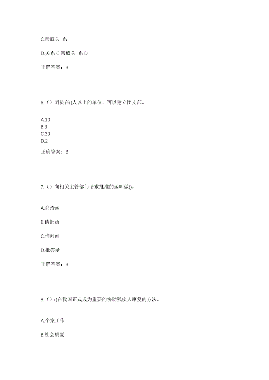 2023年河北省唐山市迁西县尹庄乡高台子村社区工作人员考试模拟题及答案_第3页