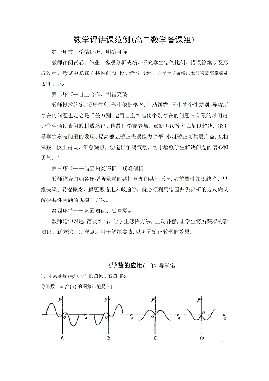 数学训练讲评课范例_第1页