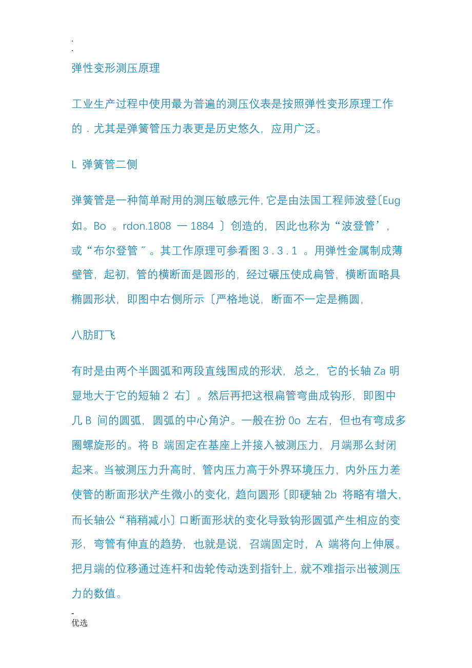 弹性变形测压原理_第1页