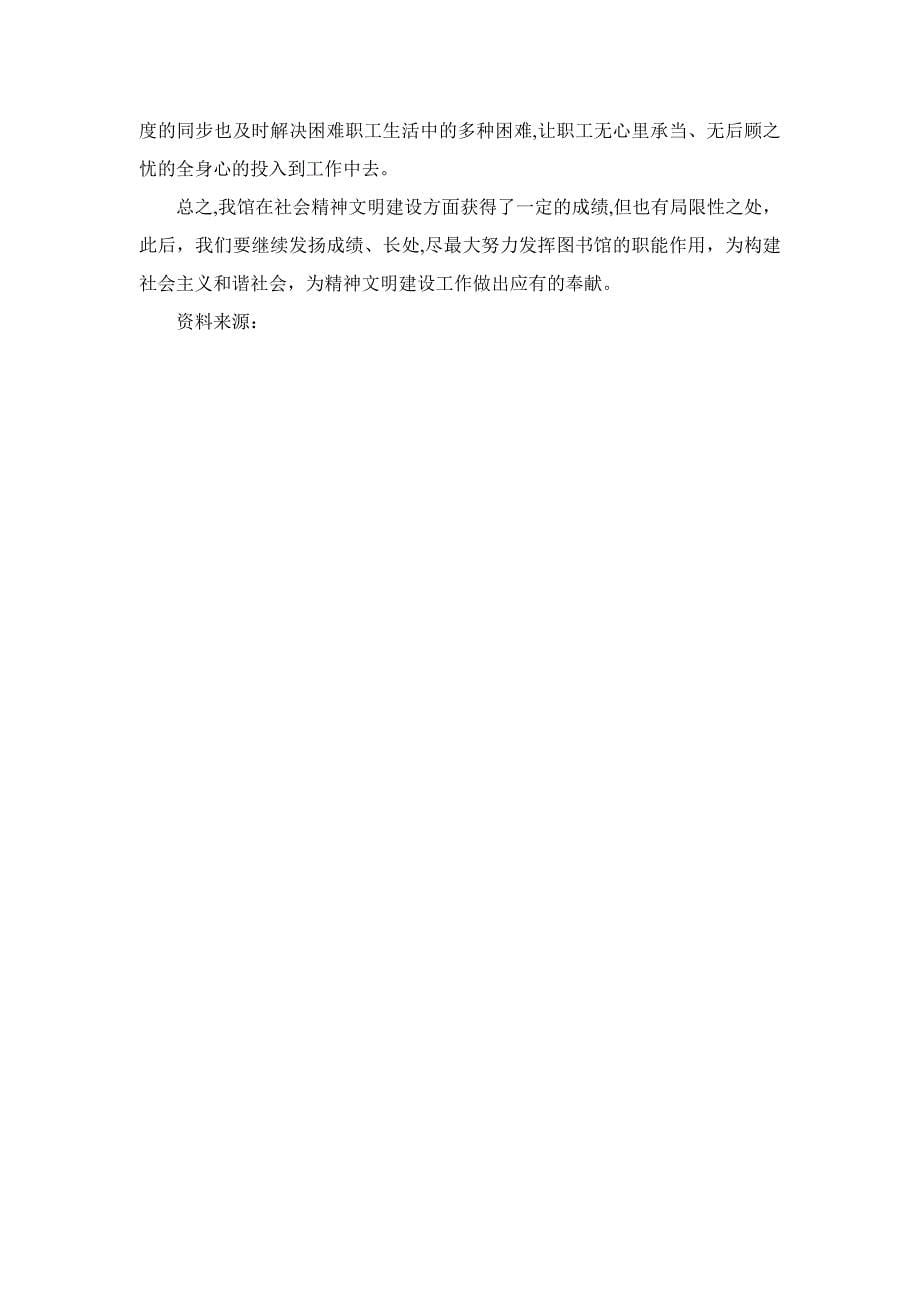 图书馆精神文明建设典型经验材料_第5页