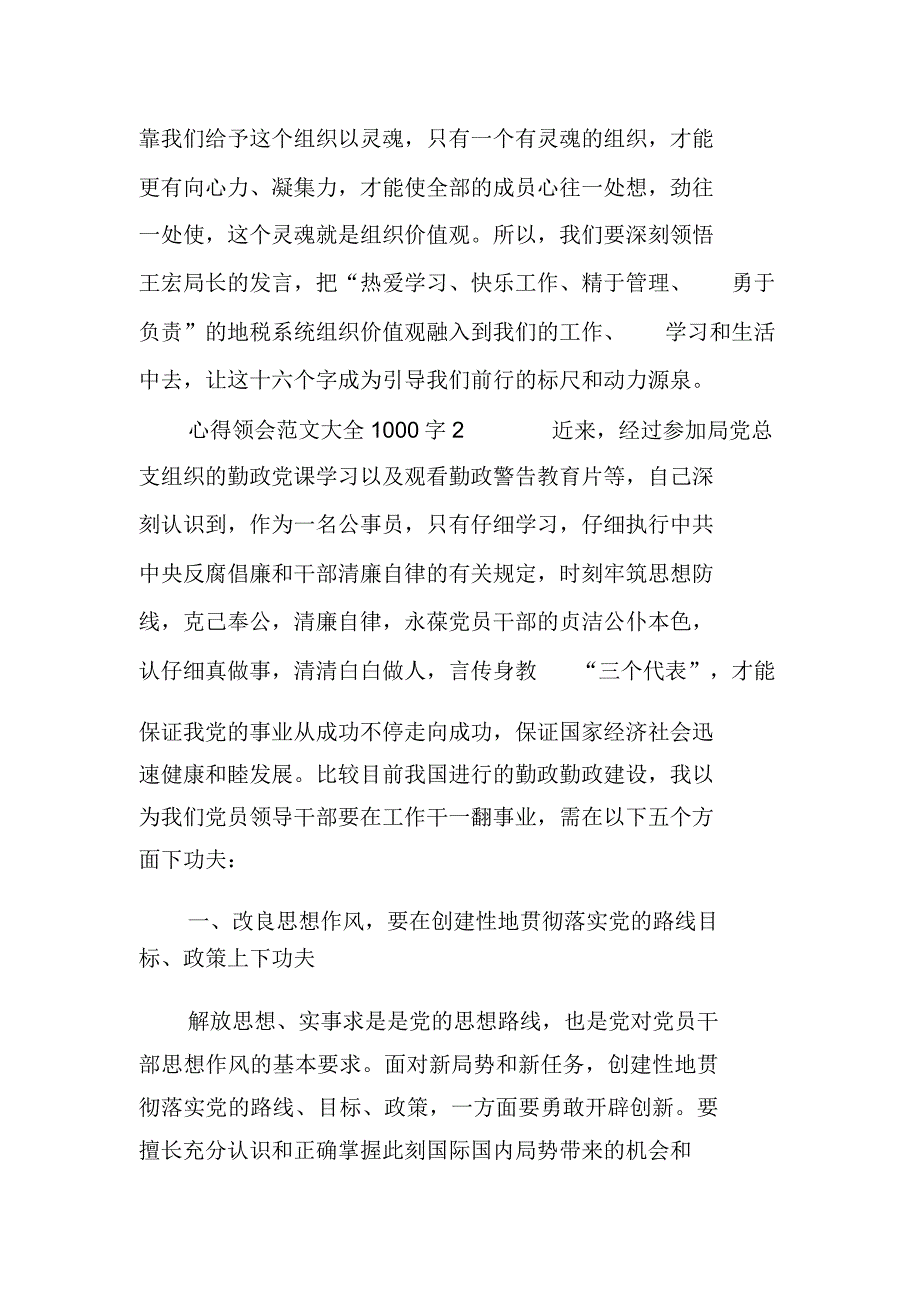 心得体会范文大全1000字.doc_第3页