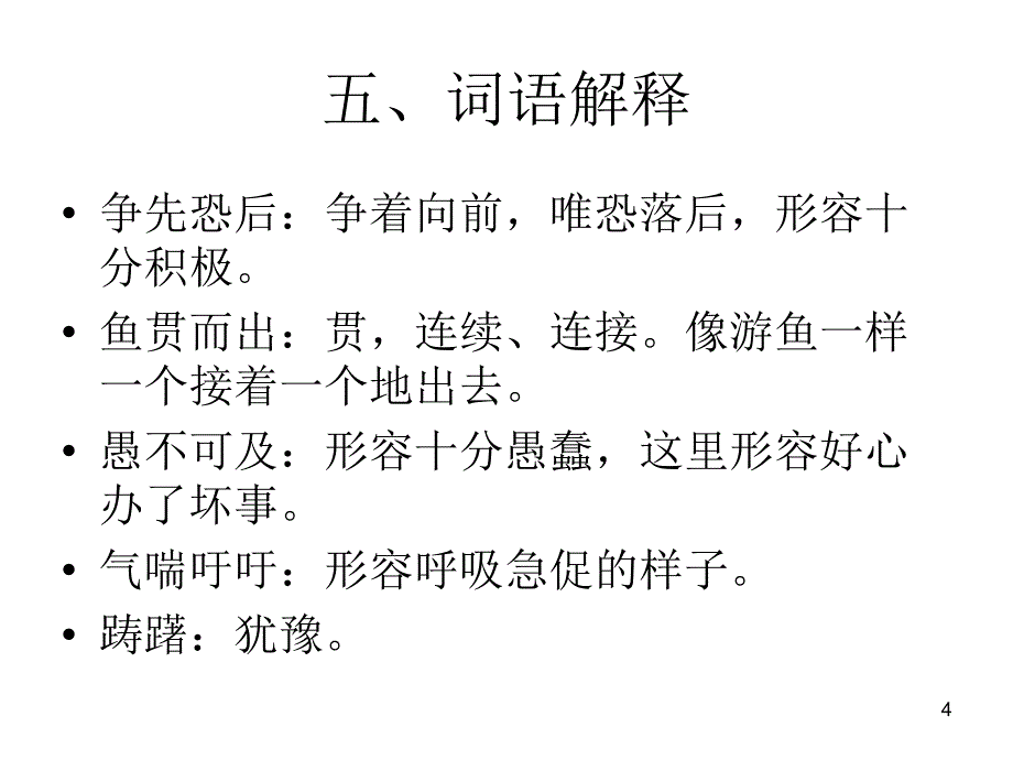 语文复习资料PPT演示文稿_第4页