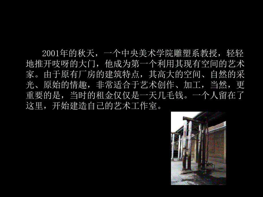 文化项目案例——北京798艺术区.ppt_第3页