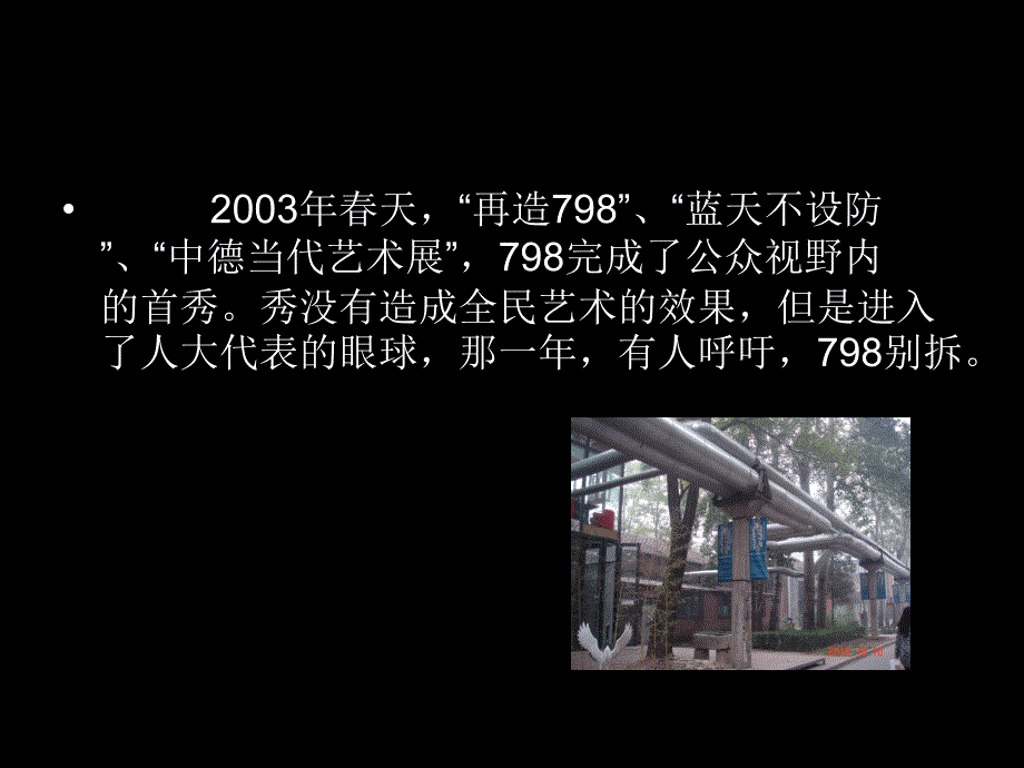 文化项目案例——北京798艺术区.ppt_第4页