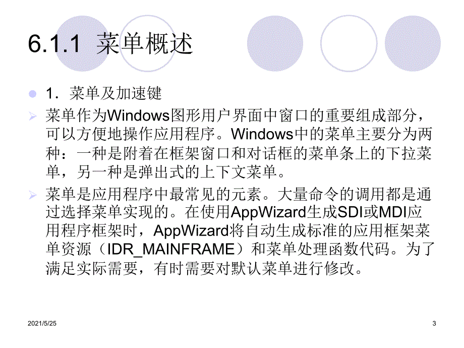 第6章C++菜单、工具栏和状态栏PPT优秀课件_第3页