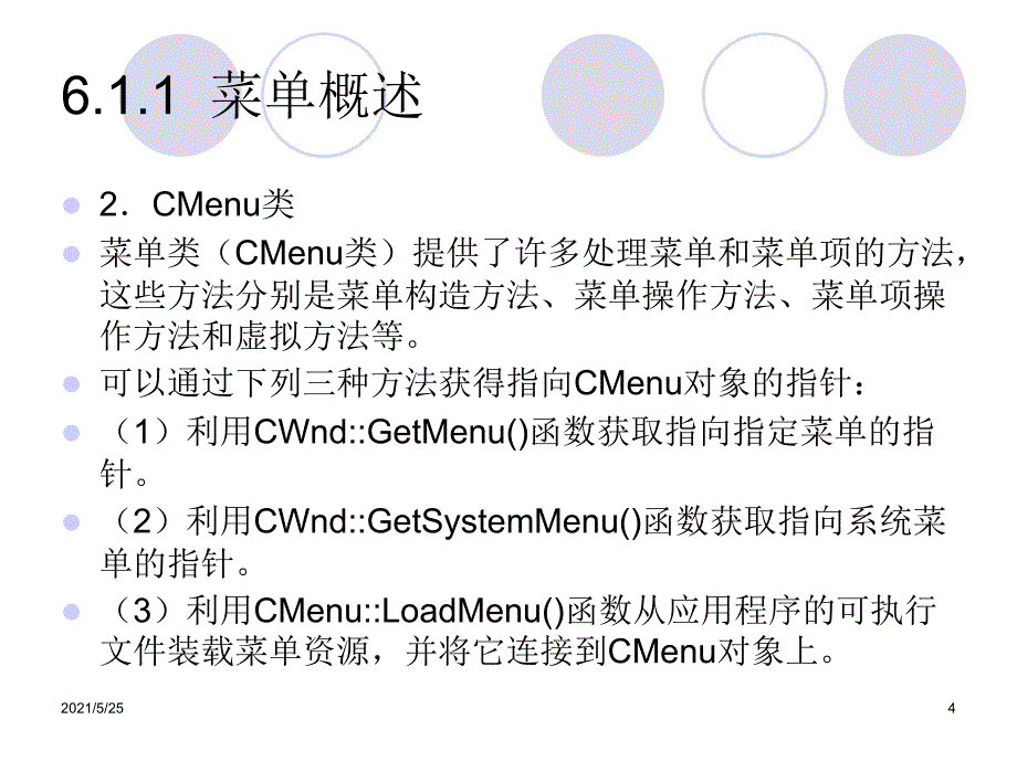 第6章C++菜单、工具栏和状态栏PPT优秀课件_第4页