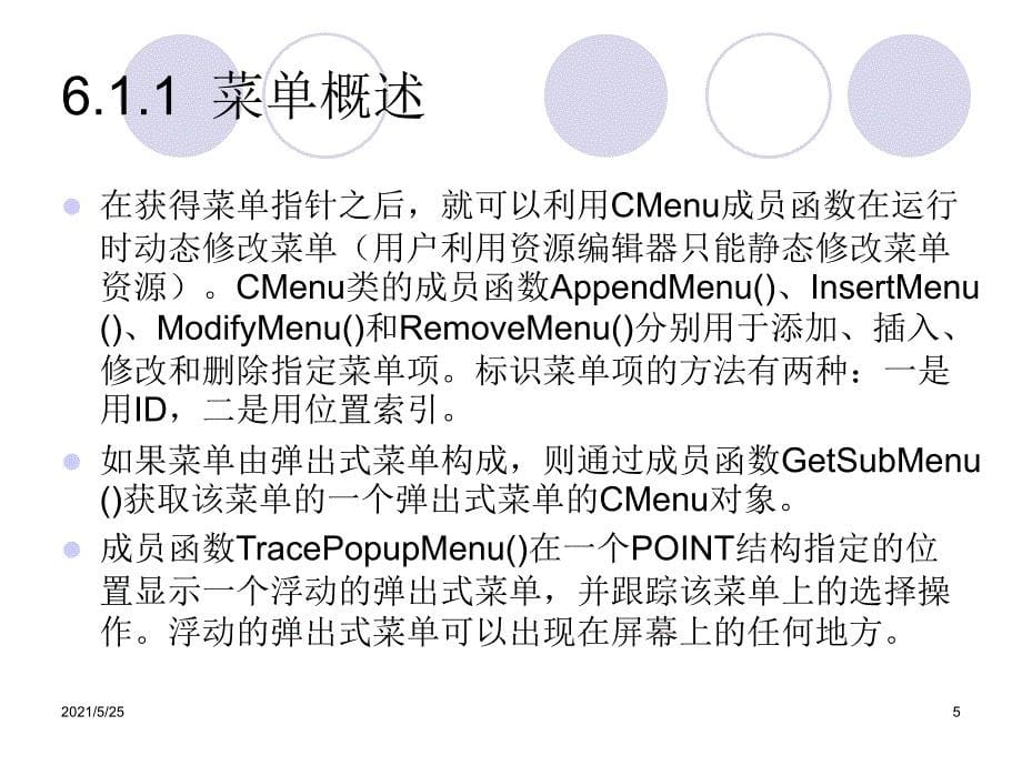 第6章C++菜单、工具栏和状态栏PPT优秀课件_第5页