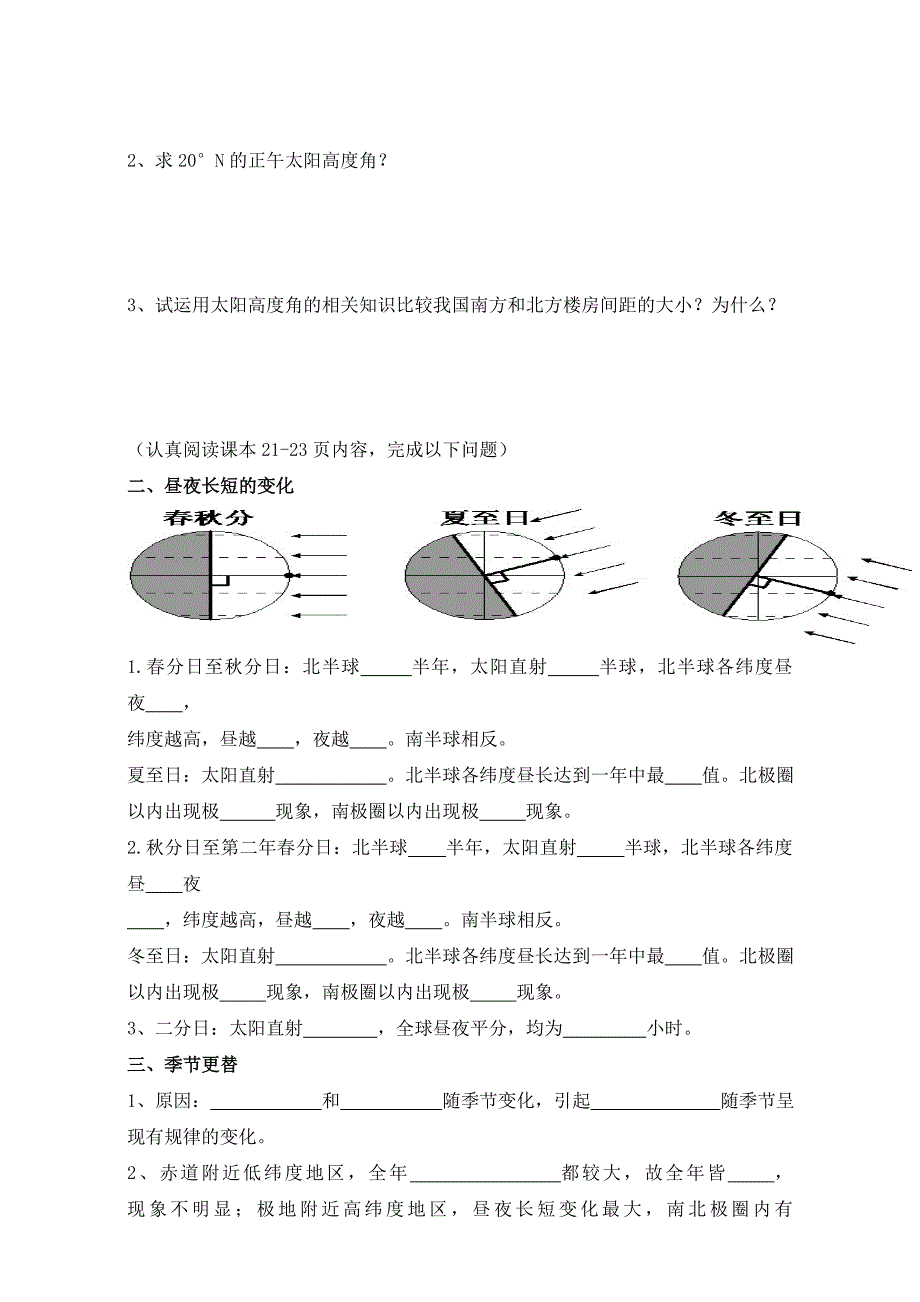 年陕西省渭南市白水县仓颉中学中图版高中地理必修一：1.3地球的运动 5、6导学案 Word版_第3页