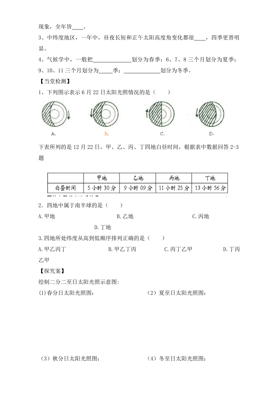 年陕西省渭南市白水县仓颉中学中图版高中地理必修一：1.3地球的运动 5、6导学案 Word版_第4页