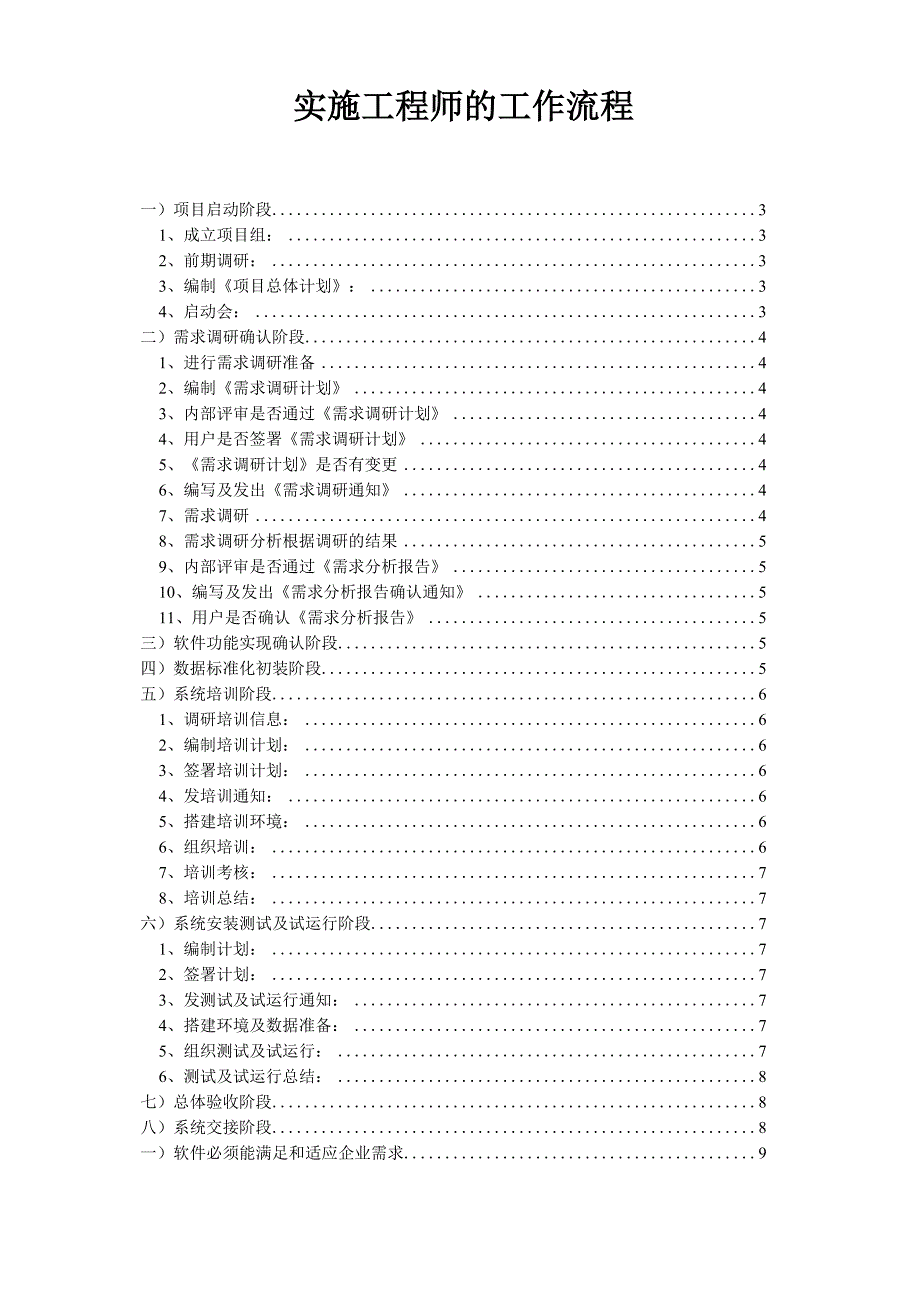 实施工程师的工作流程_第1页