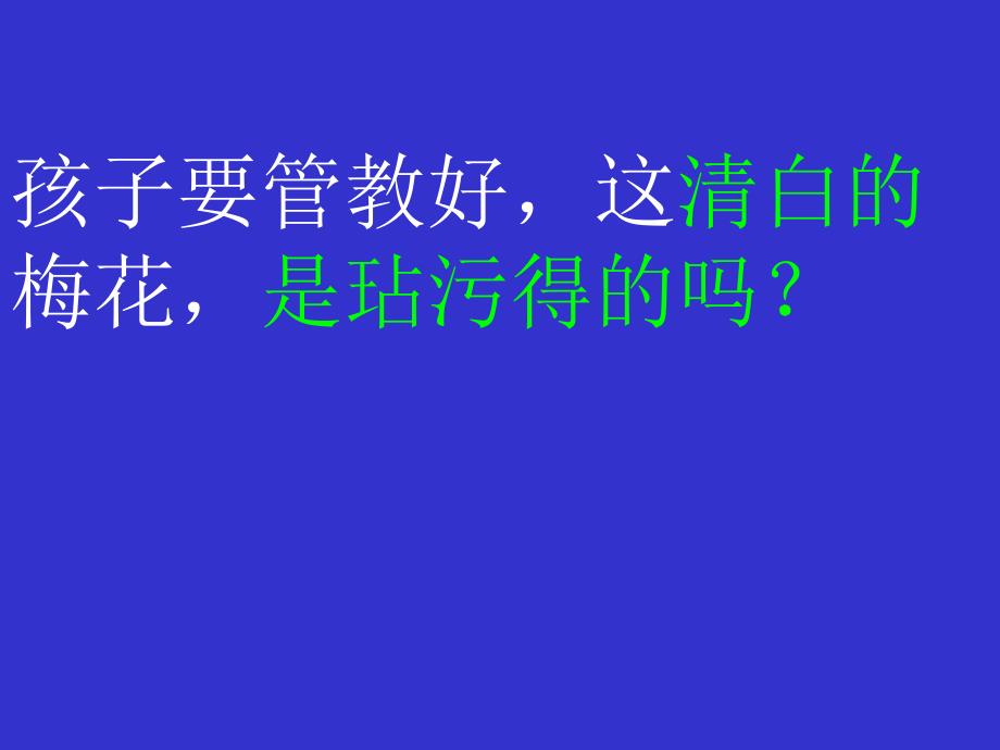 《梅花魂》课件【13页】_第4页