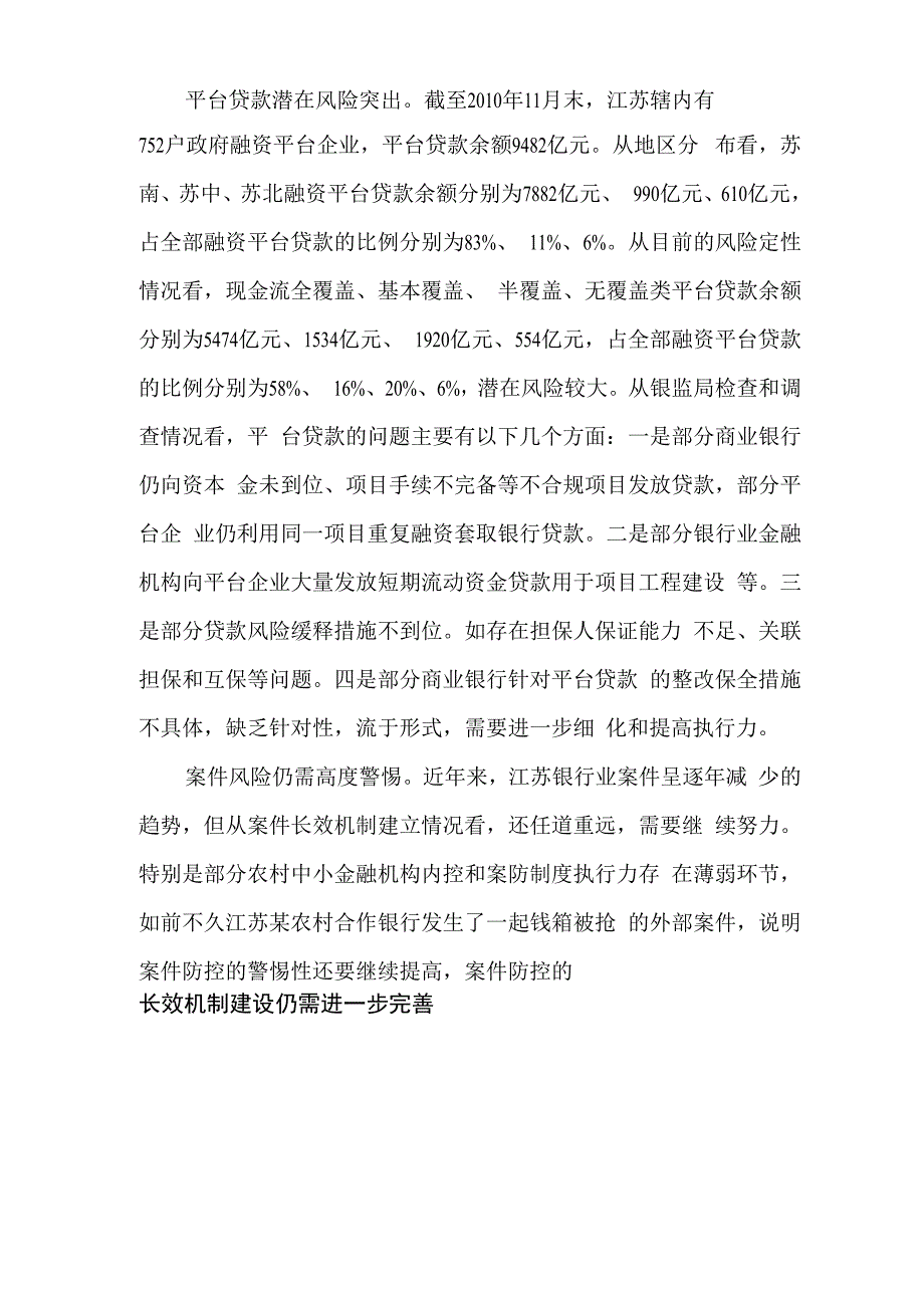 江苏银行业面临的形势和挑战_第2页