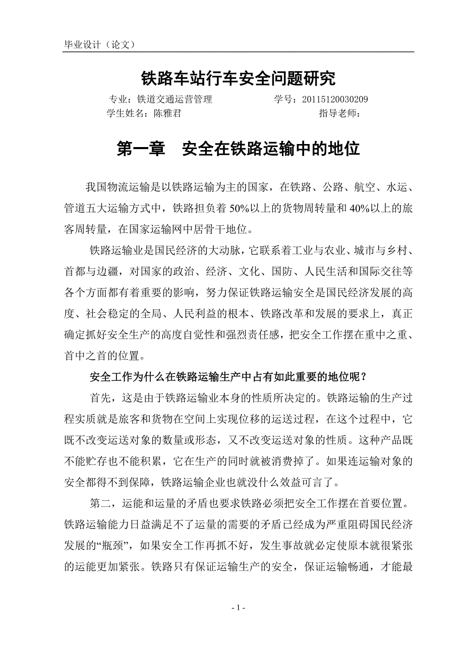 交通运输论文_第1页