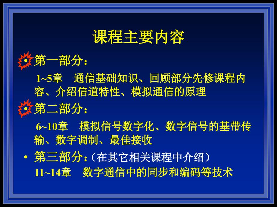 通信原理第1章_第2页