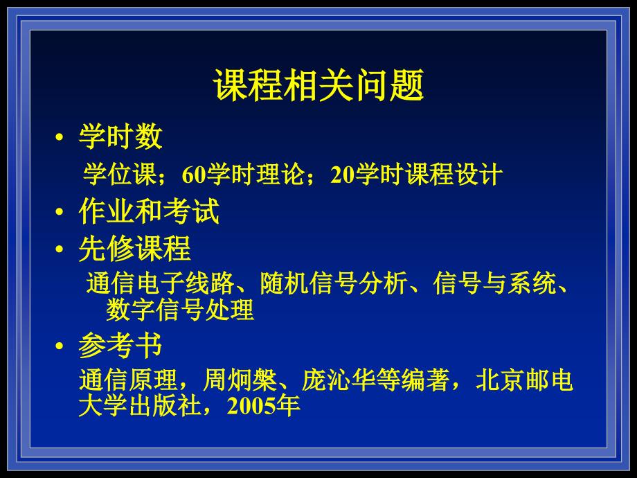 通信原理第1章_第3页