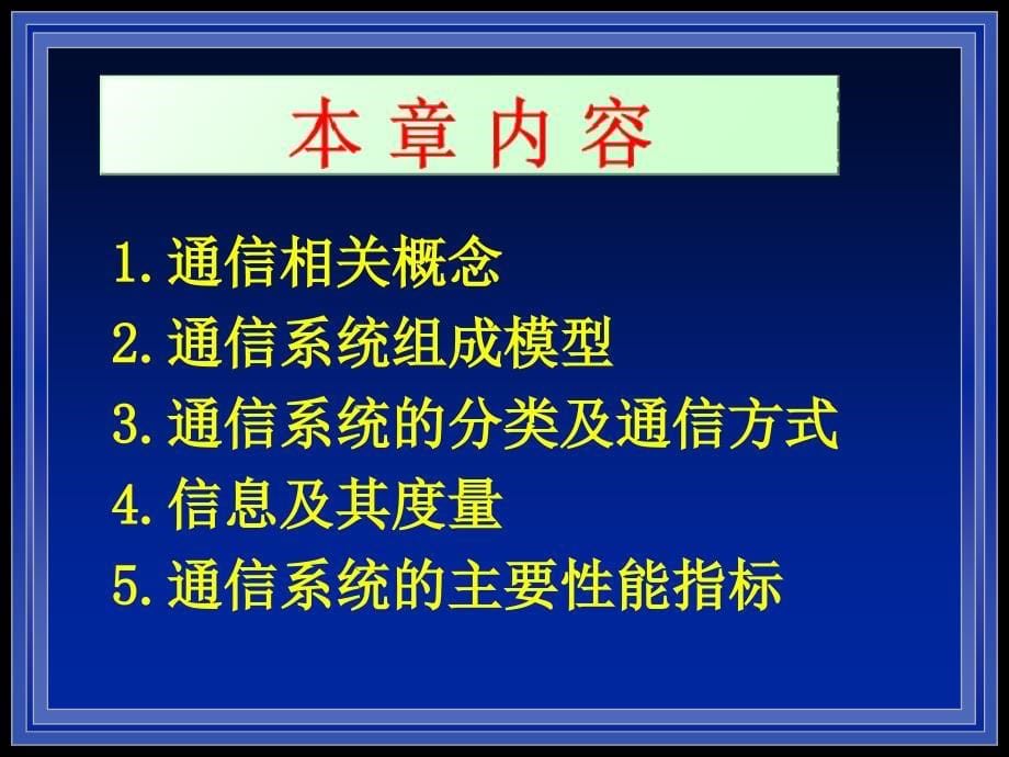 通信原理第1章_第5页