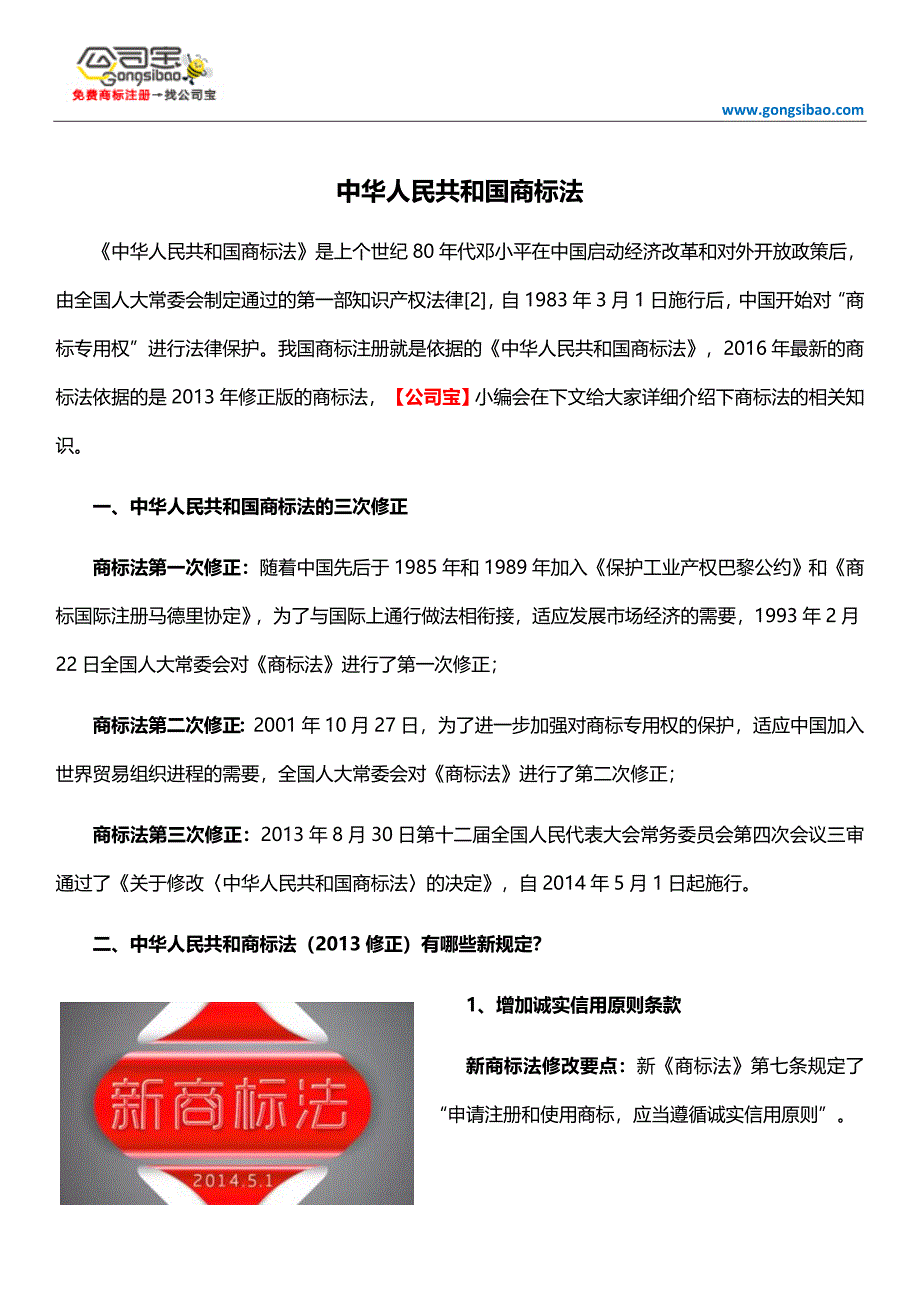 中华人民共和国商标法_第1页
