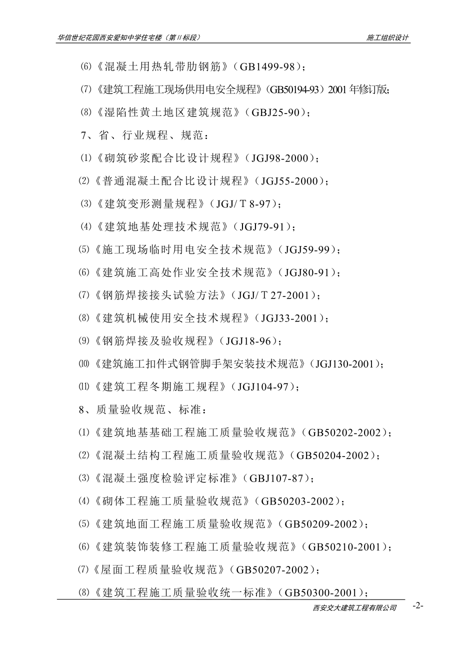 西安中学校-投标.doc_第2页