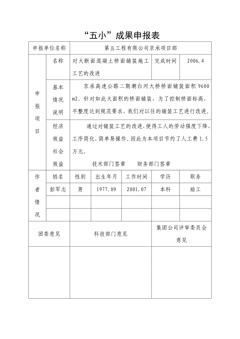 对大断面混凝土桥.doc_第1页