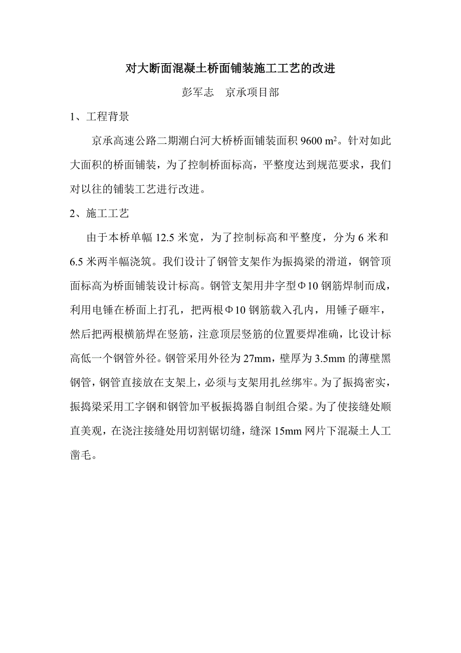 对大断面混凝土桥.doc_第2页