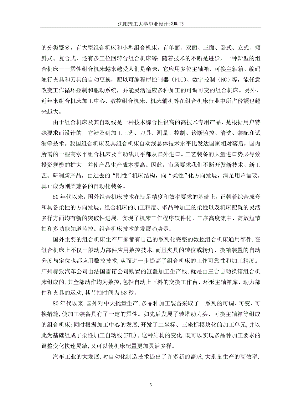 钻孔组合机床毕业设计论文.doc_第3页