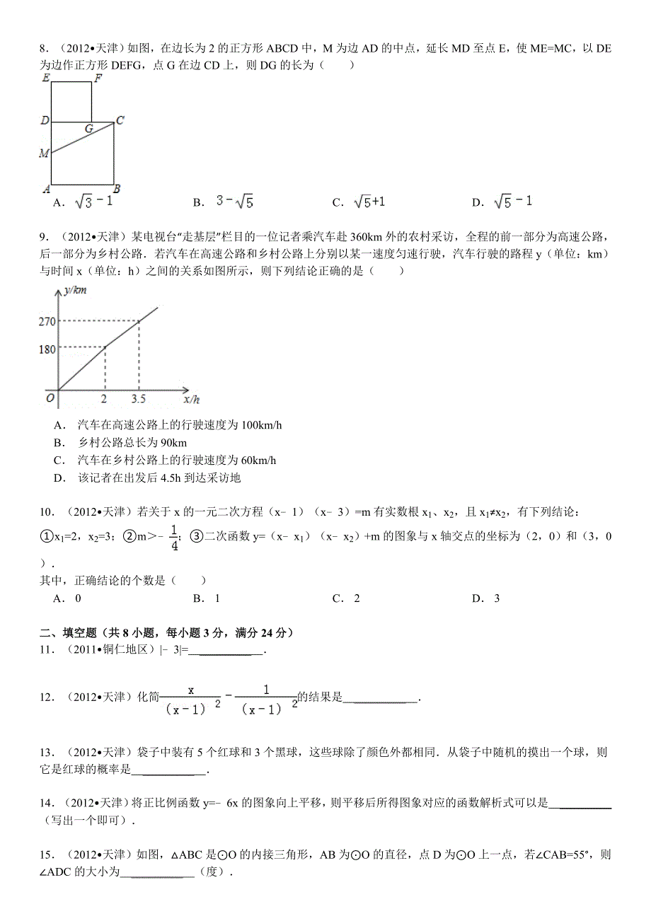 天津市中考数学试卷及解析_第2页